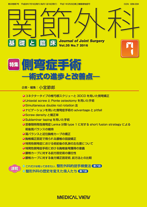 関節外科 2016年7月号