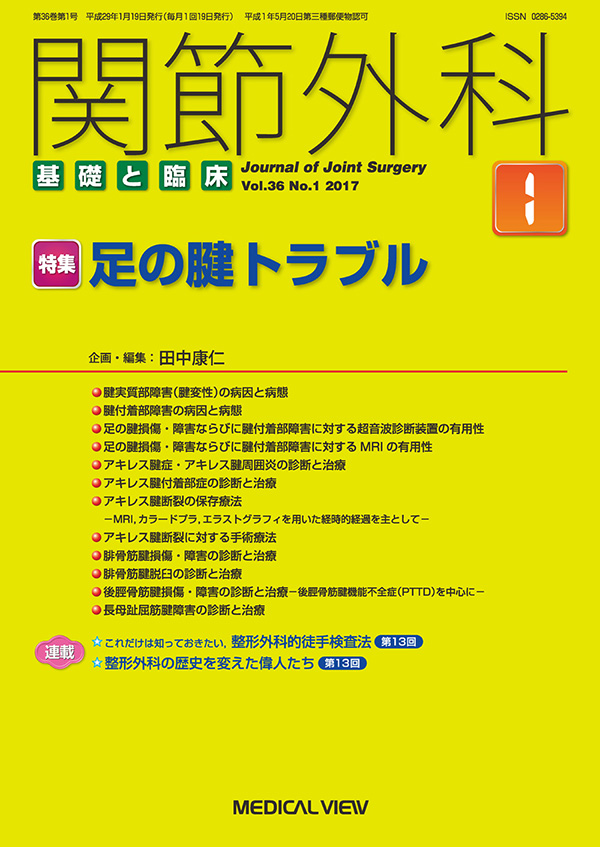 関節外科 2017年1月号