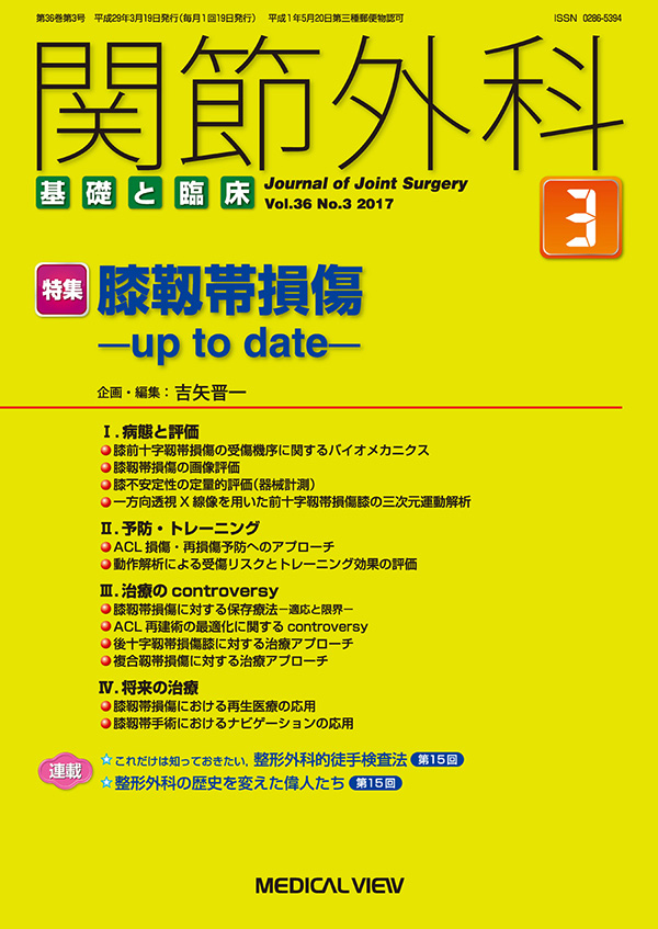 関節外科 2017年3月号