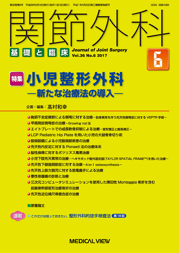 関節外科 2017年6月号