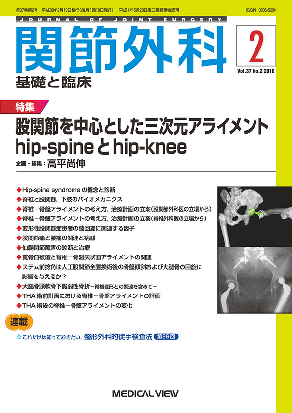 関節外科 2018年2月号