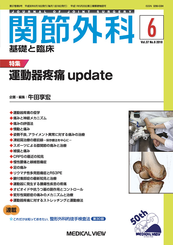 関節外科 2018年6月号