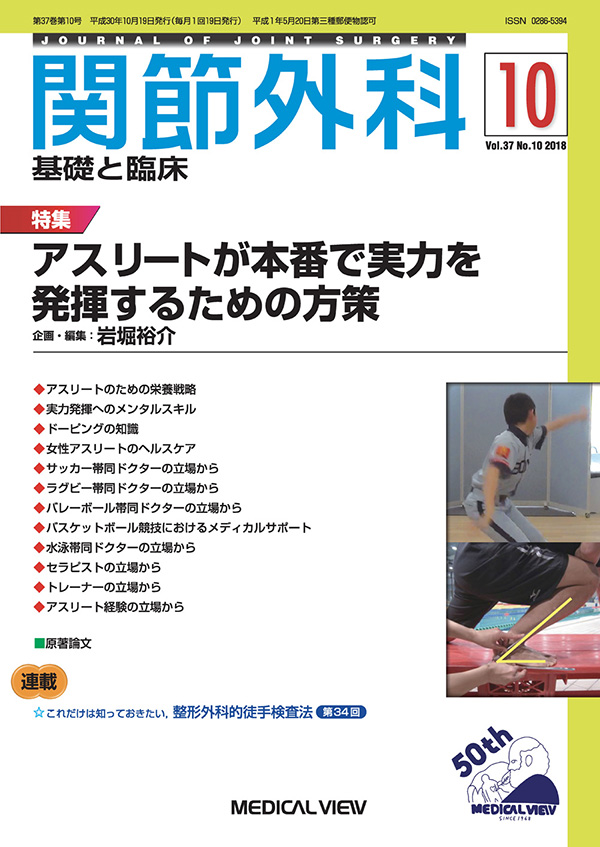 関節外科 2018年10月号