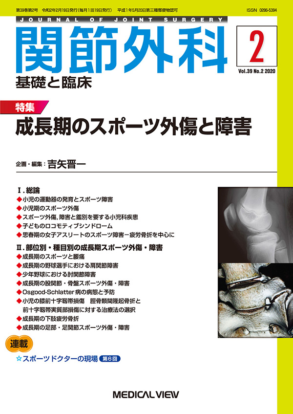 関節外科 2020年2月号