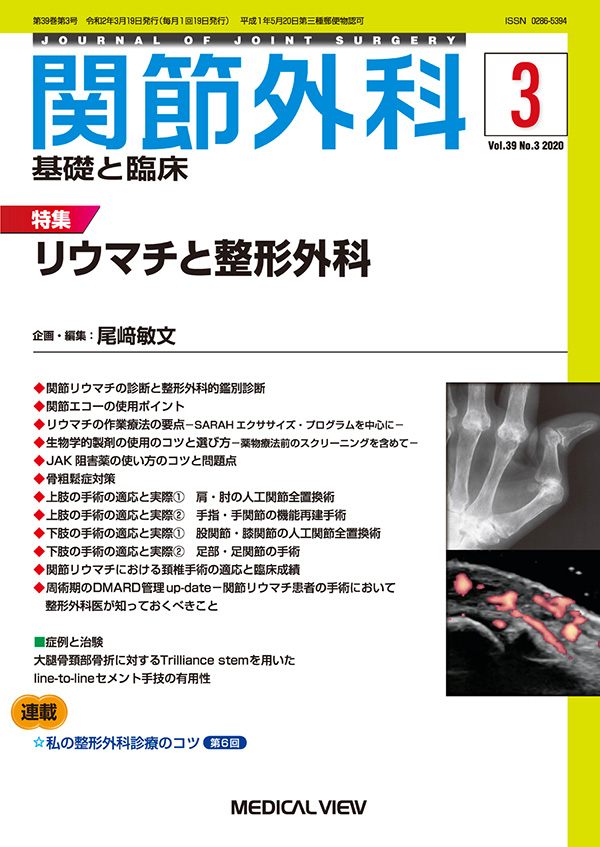 関節外科 2020年3月号