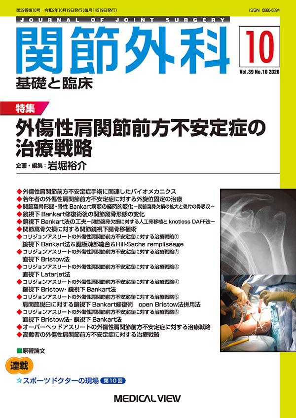 関節外科 2020年10月号