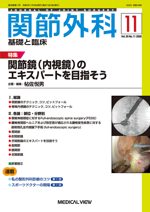 関節外科 2020年11月号