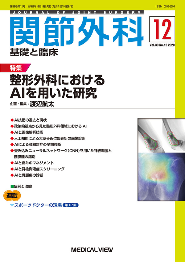 関節外科 2020年12月号