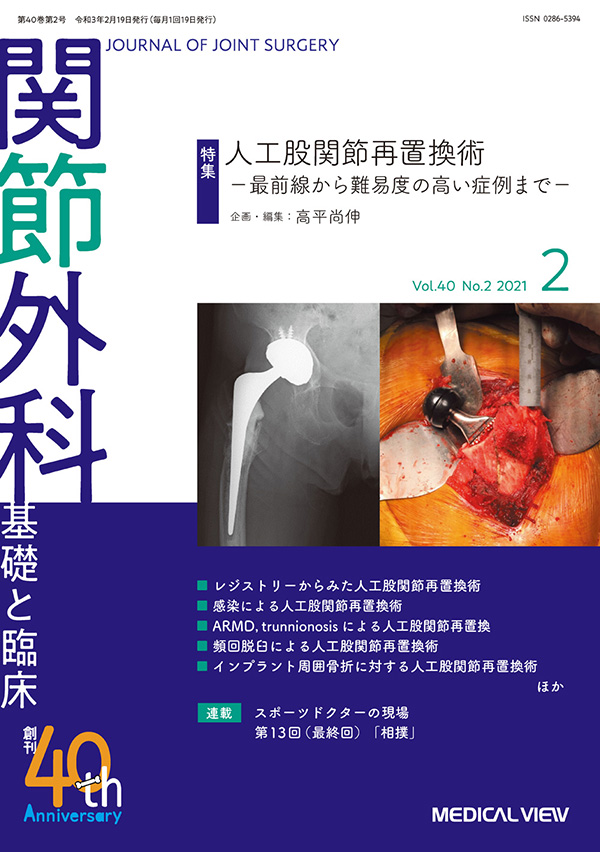 関節外科 2021年2月号