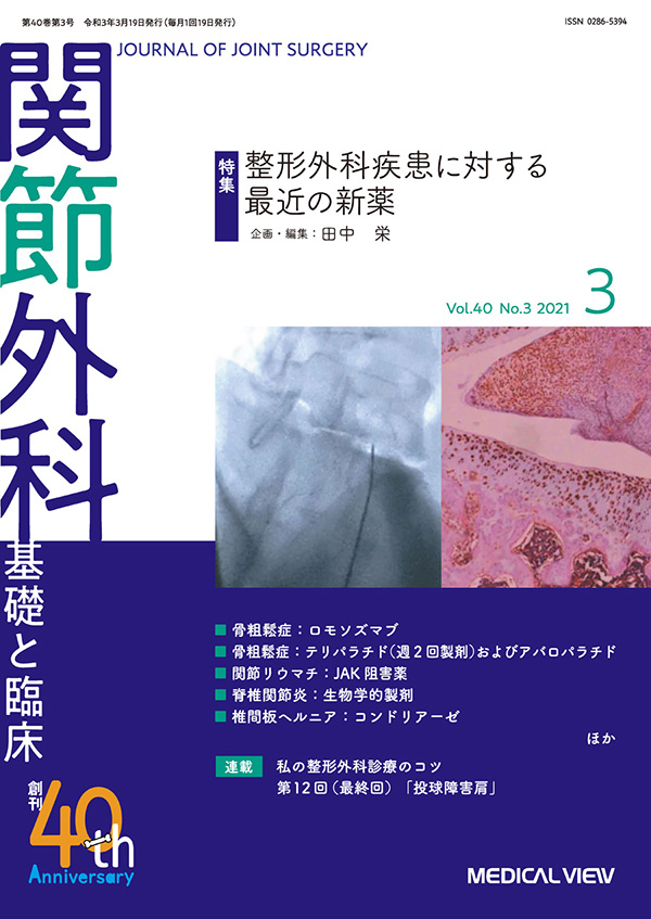 関節外科 2021年3月号