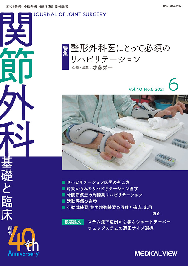 関節外科 2021年6月号