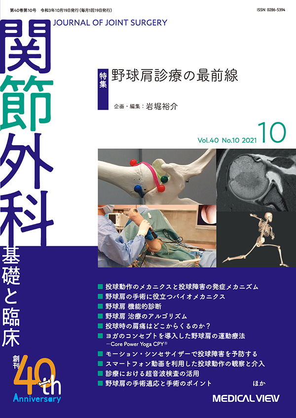 関節外科 2021年10月号