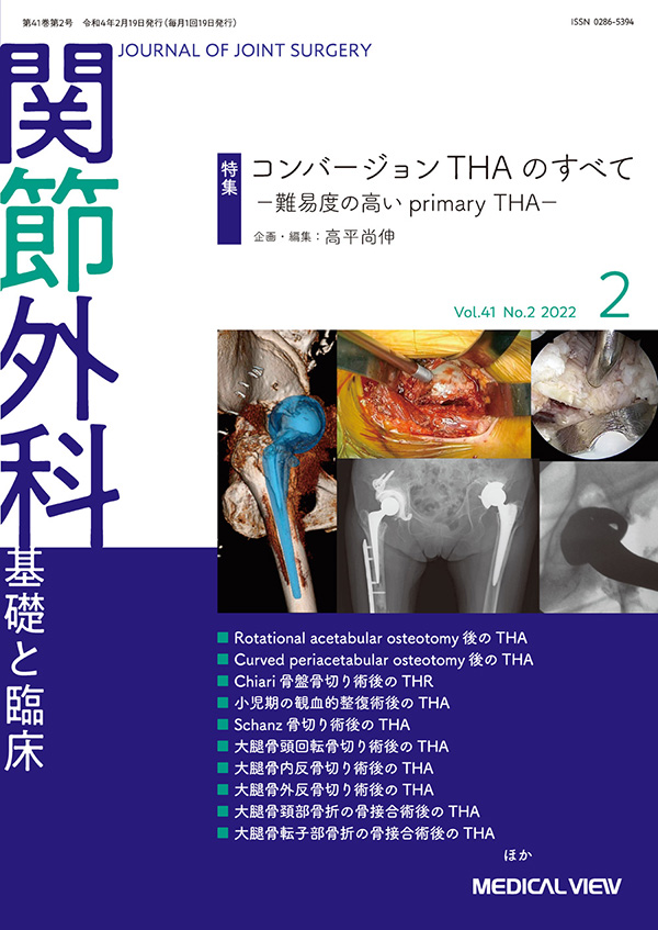 関節外科 2022年2月号