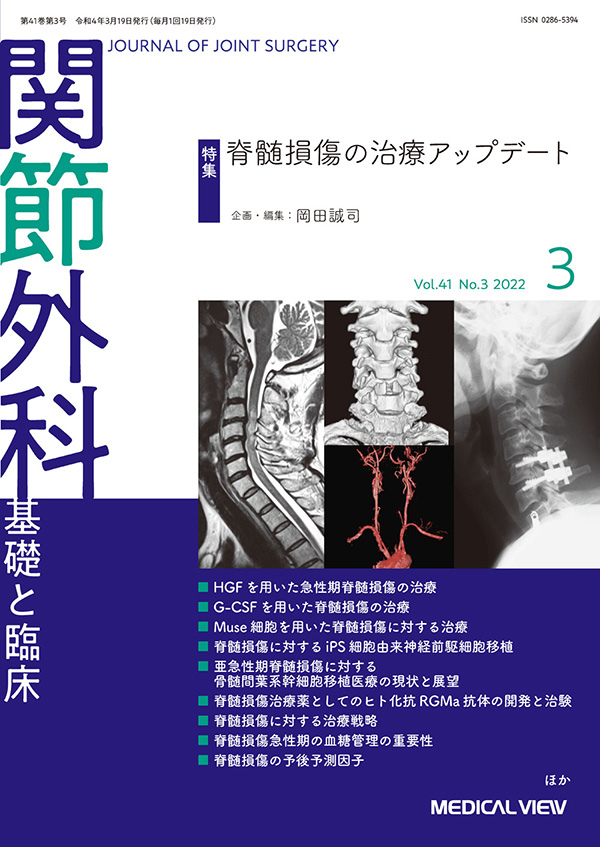 関節外科 2022年3月号