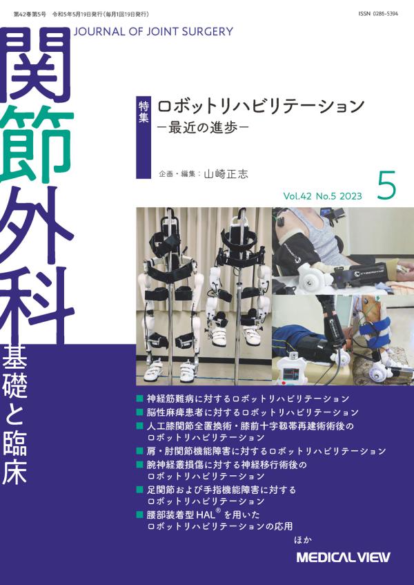 関節外科 2023年5月号