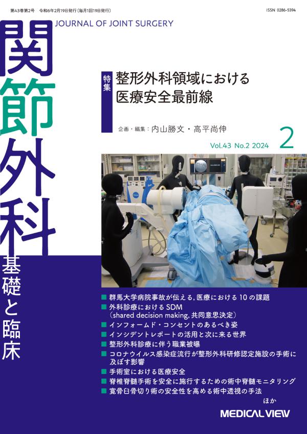 関節外科 2024年2月号