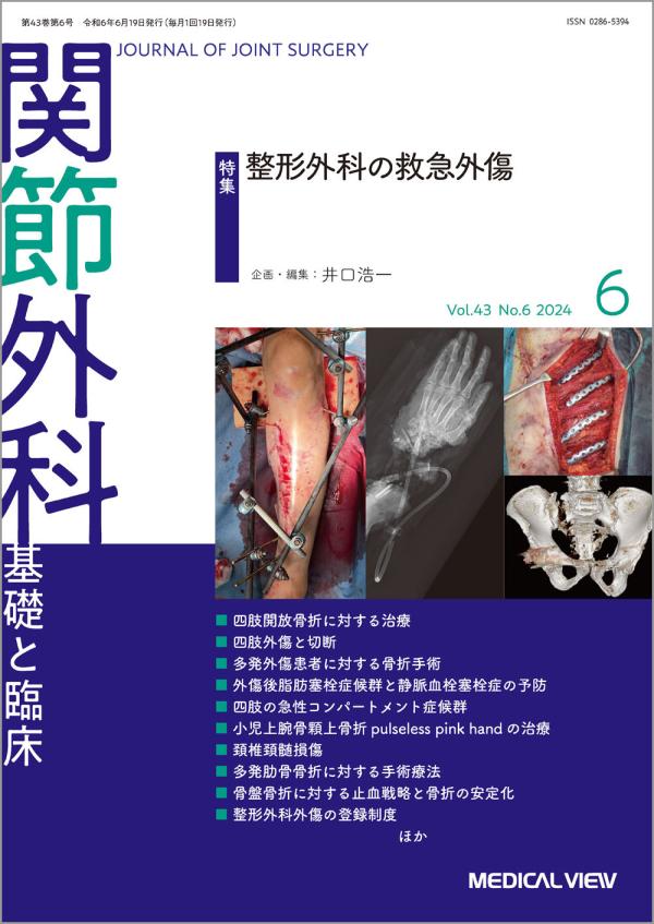 関節外科 2024年6月号