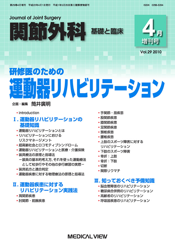 関節外科 2010年4月増刊号