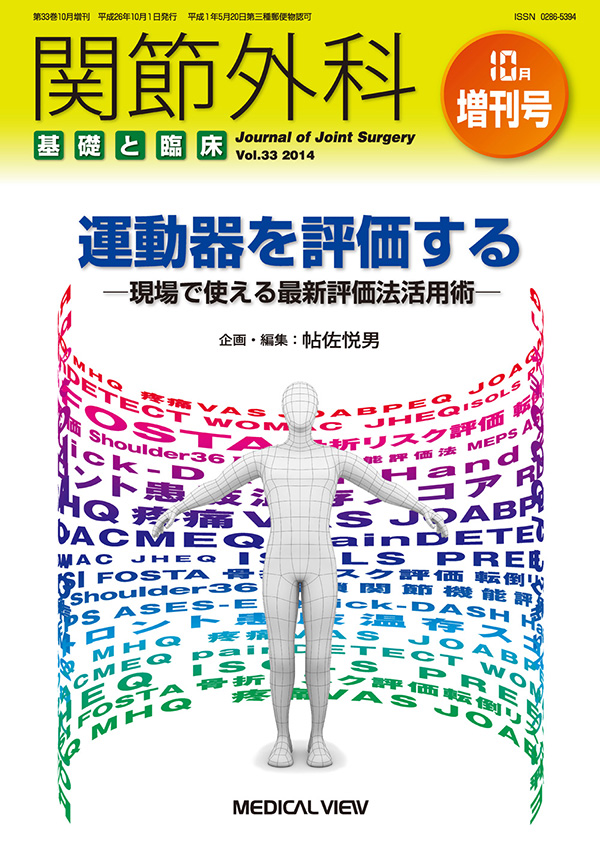 関節外科 2014年10月増刊号