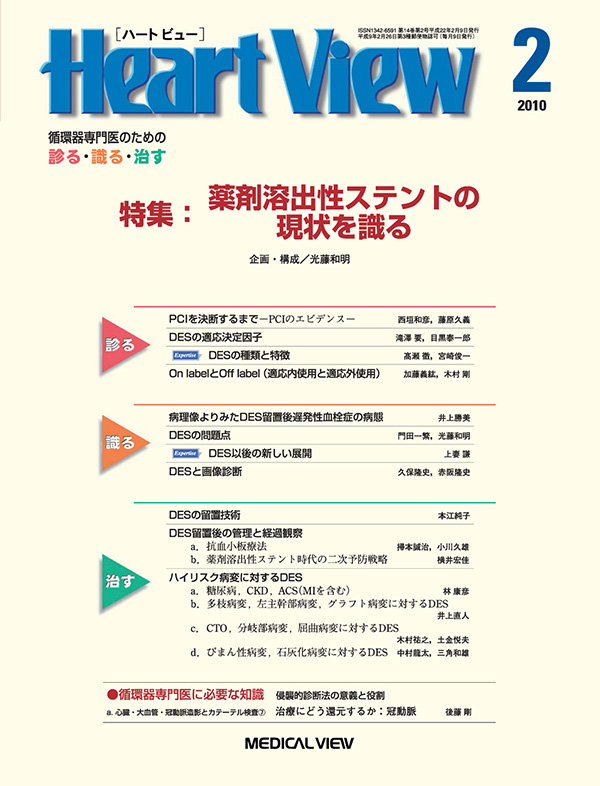Heart View 2010年2月号