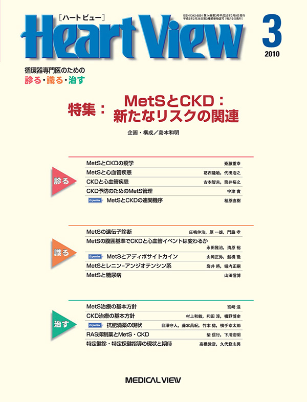 Heart View 2010年3月号