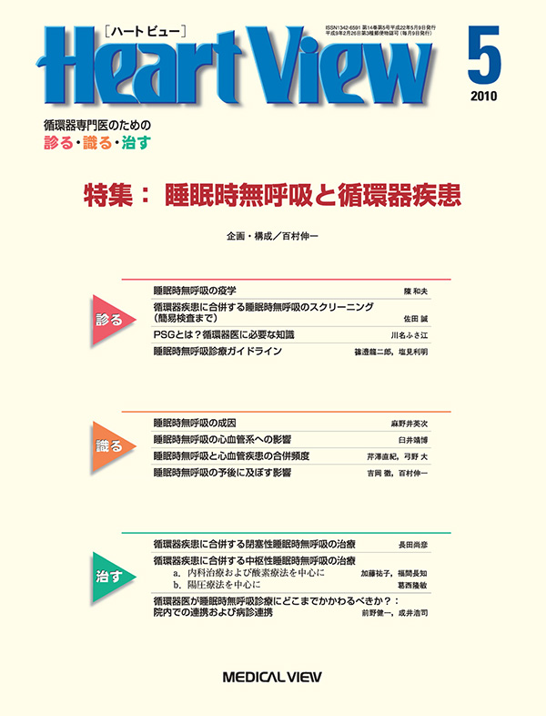 Heart View 2010年5月号