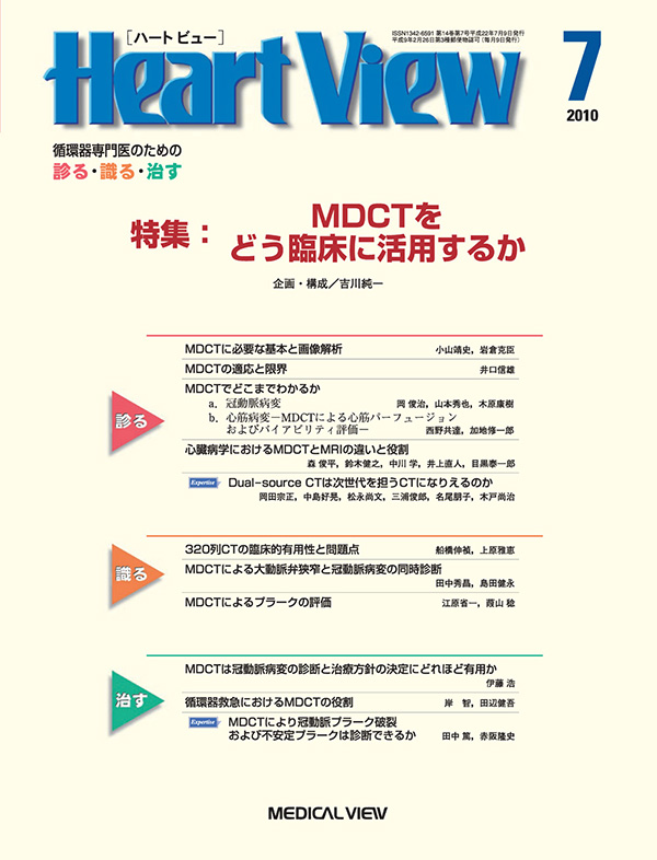 Heart View 2010年7月号