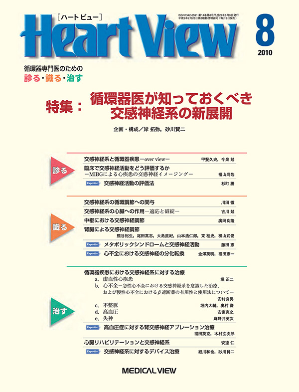 Heart View 2010年8月号