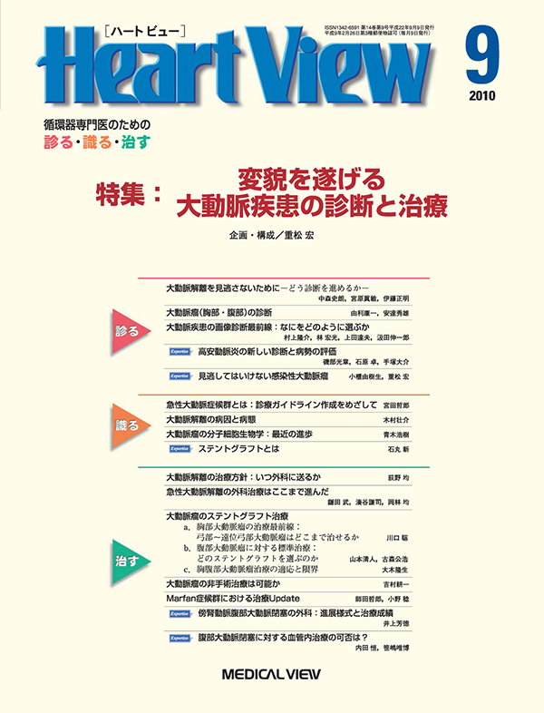 Heart View 2010年9月号