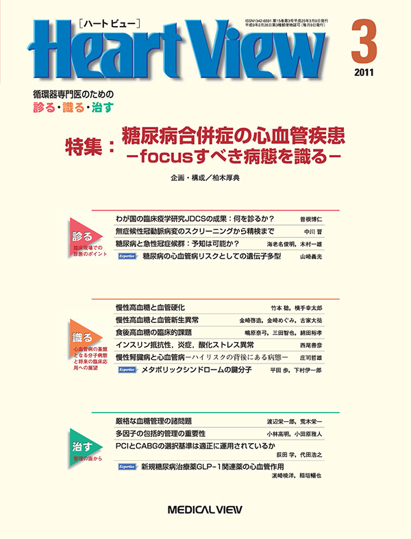 Heart View 2011年3月号