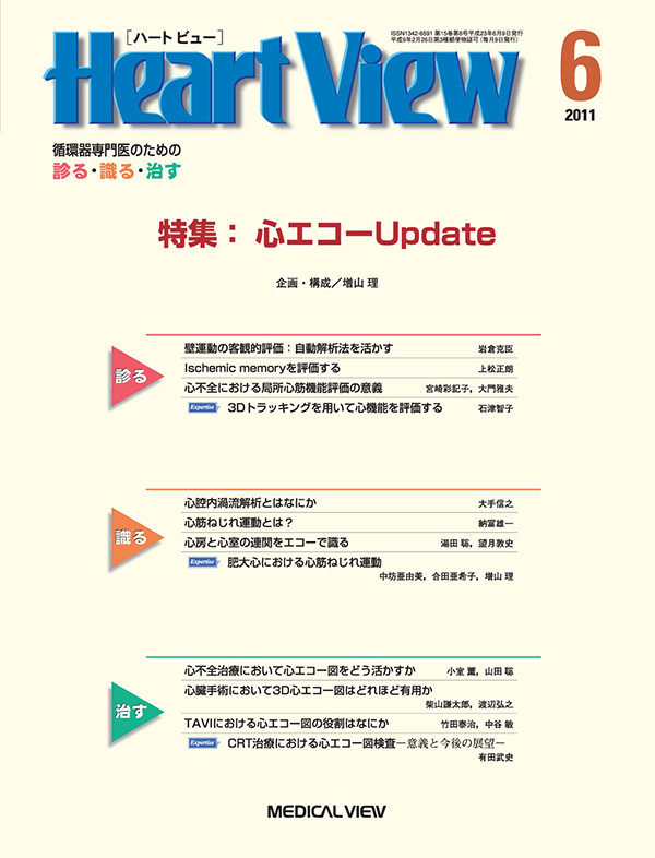 Heart View 2011年6月号