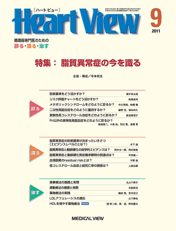 Heart View 2011年9月号