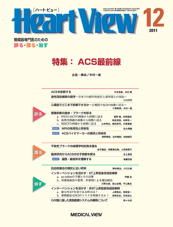 Heart View 2011年12月号