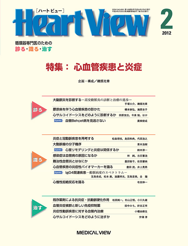 Heart View 2012年2月号