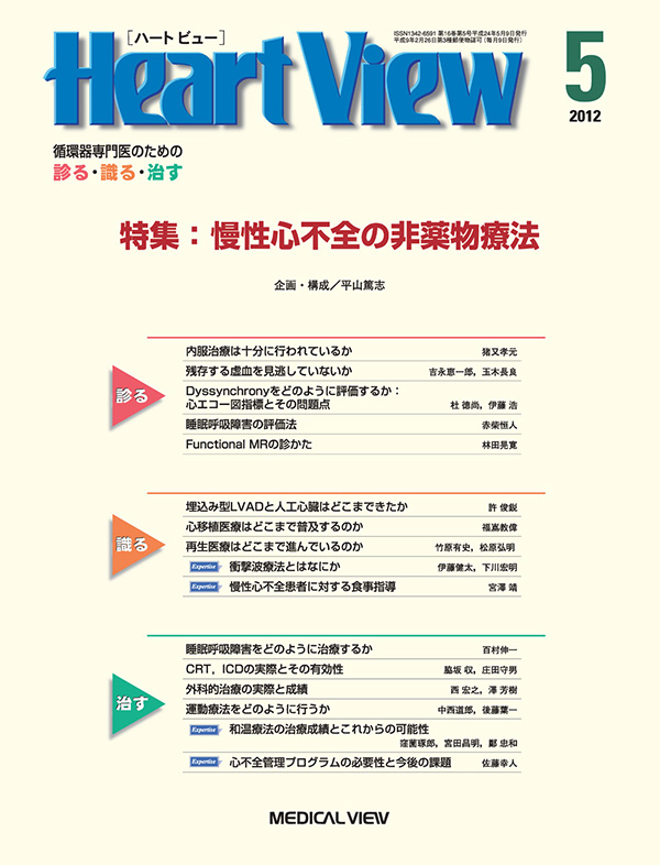 Heart View 2012年5月号