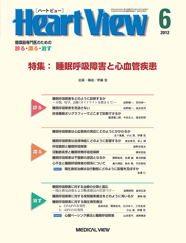 Heart View 2012年6月号