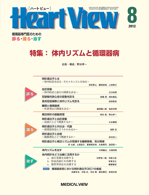 Heart View 2012年8月号