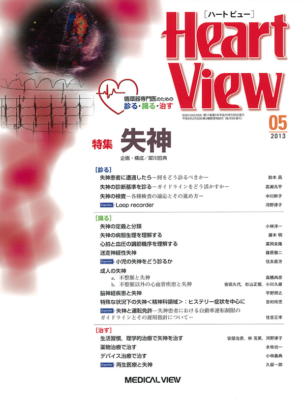 Heart View 2013年5月号