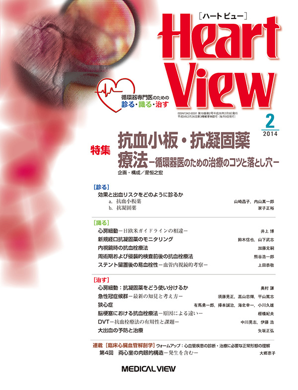 Heart View 2014年2月号