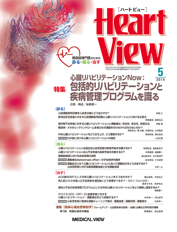 Heart View 2014年5月号
