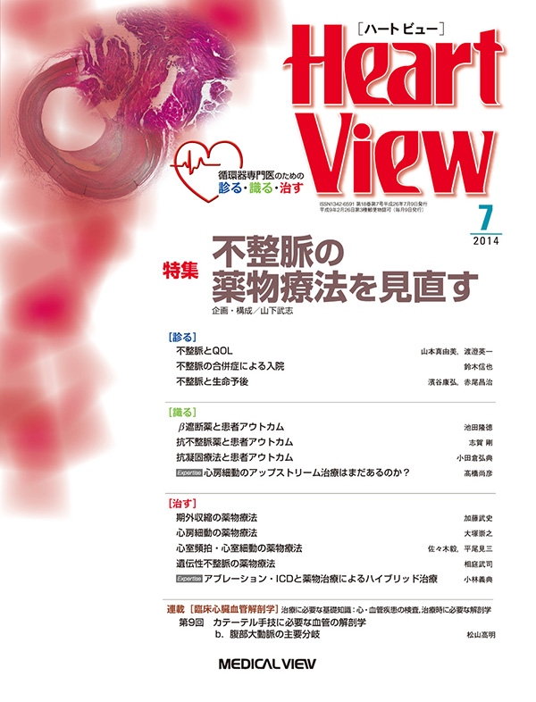 Heart View 2014年7月号