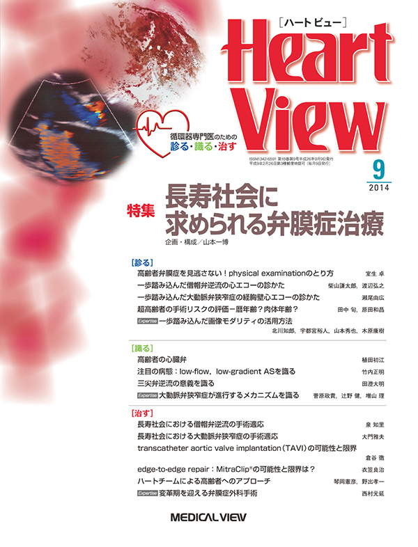 Heart View 2014年9月号