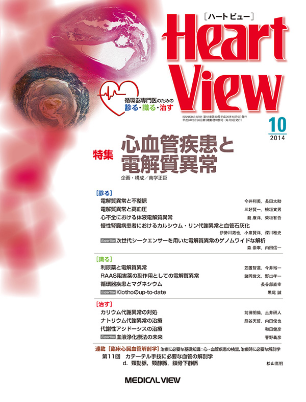 Heart View 2014年10月号