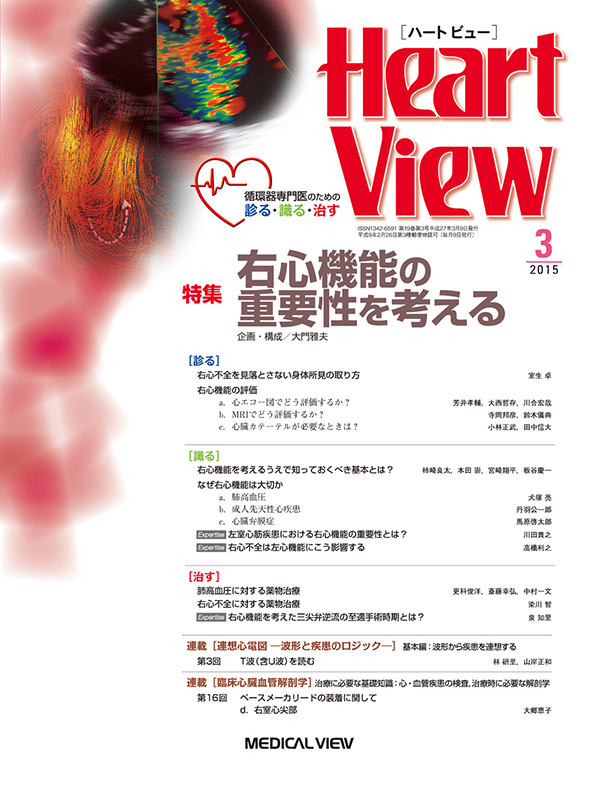 Heart View 2015年3月号