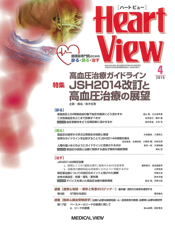 Heart View 2015年4月号