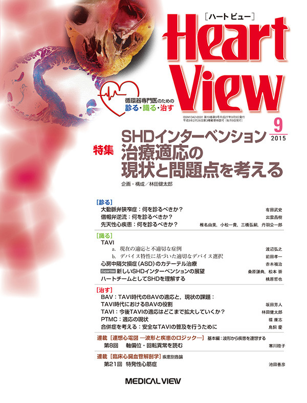 Heart View 2015年9月号