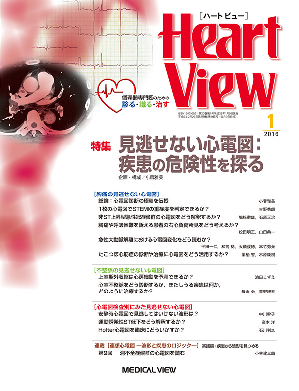 Heart View 2016年1月号