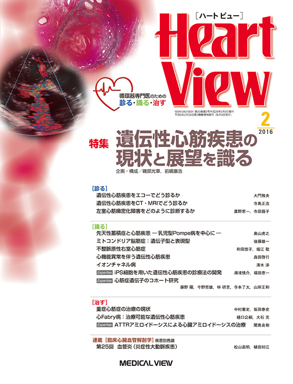 Heart View 2016年2月号