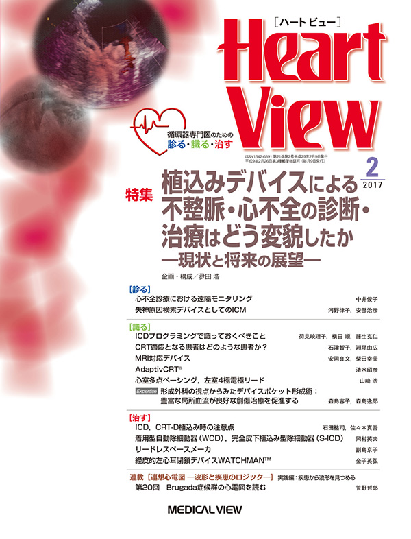 Heart View 2017年2月号