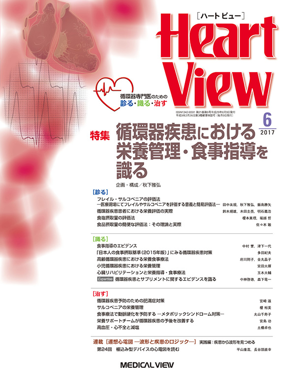 Heart View 2017年6月号